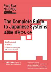 Ｒｅａｄ　Ｒｅａｌ　ＮＩＨＯＮＧＯ　全図解日本のしくみ