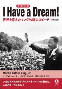 I Have a Dream！ / キング・ジュニア，マーティン
