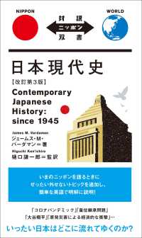 日本現代史 対訳ニッポン双書 （改訂第３版）