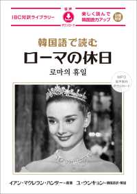 韓国語で読むローマの休日 ＩＢＣ対訳ライブラリー