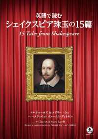 英語で読むシェイクスピア珠玉の１５篇 ＩＢＣ対訳ライブラリー