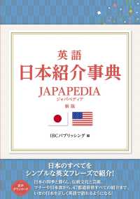 英語日本紹介事典ＪＡＰＡＰＥＤＩＡ （新版）