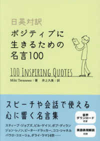 日英対訳　ポジティブに生きるための名言１００