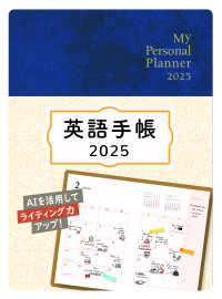 英語手帳「Ｍｉｎｉ」（ディープブルー） 〈２０２５〉 - Ｍｙ　Ｐｅｒｓｏｎａｌ　Ｐｌａｎｎｅｒ