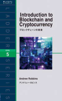 ブロックチェーンの未来 - 楽しみながらレベルアップ ラダーシリーズ