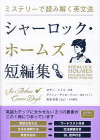 ミステリーで読み解く英文法　シャーロック・ホームズ短編集