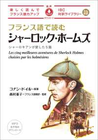 フランス語で読むシャーロック・ホームズ - シャーロキアンが愛した５篇 ＩＢＣ対訳ライブラリー