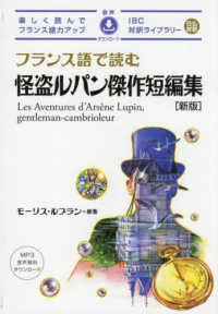 フランス語で読む怪盗ルパン傑作短編集 ＩＢＣ対訳ライブラリー （新版）