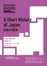 Ｒｅａｄ　Ｒｅａｌ　ＮＩＨＯＮＧＯ　日本の歴史