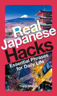 Ｒｅａｌ　Ｊａｐａｎｅｓｅ　Ｈａｃｋｓ