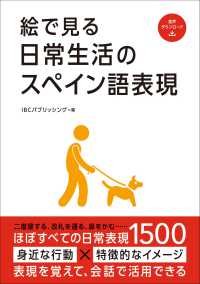 絵で見る日常生活のスペイン語表現