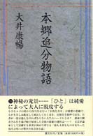 本郷追分物語
