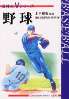 野球 日体大Ｖシリーズ