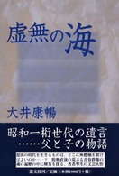 虚無の海