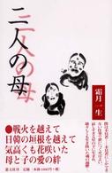 二人の母