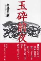 玉砕前夜
