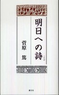 明日への詩