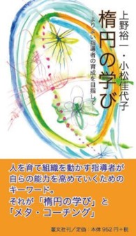 楕円の学び - よりよい指導者の養成を目指して