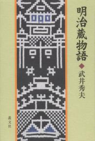 明治蔵物語
