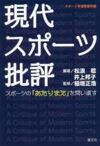 現代スポーツ批評 - スポーツの「あたりまえ」を問い直す