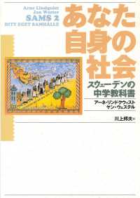 あなた自身の社会―スウェーデンの中学教科書