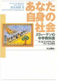 あなた自身の社会 - スウェーデンの中学教科書