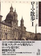 ローマ散歩〈１〉