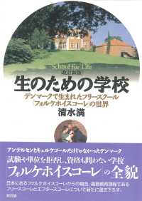 生のための学校 - デンマークで生まれたフリースクール「フォルケホイス