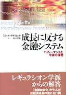 成長に反する金融システム - パフォーマンスと今後の課題