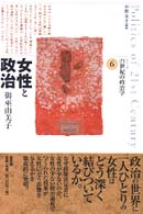 女性と政治 シリーズ２１世紀の政治学