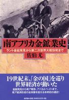 南アフリカ金鉱業史 - ラント金鉱発見から第二次世界大戦勃発まで