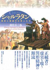 シャルラタン - 歴史と諧謔の仕掛人たち