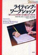 ライティング・ワークショップ - 「書く」ことが好きになる教え方・学び方 シリーズ・ワークショップで学ぶ