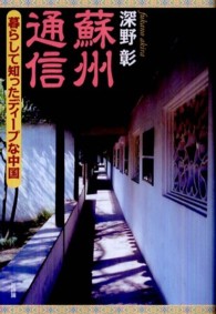 蘇州通信 - 暮らして知ったディープな中国