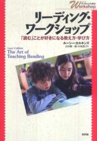 リーディング・ワークショップ - 「読む」ことが好きになる教え方・学び方 シリーズ・ワークショップで学ぶ