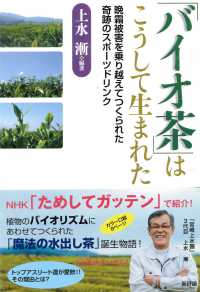 「バイオ茶」はこうして生まれた - 晩霜被害を乗り越えてつくられた奇跡のスポーツドリン