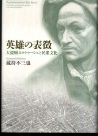 英雄の表徴―大盗賊カルトゥーシュと民衆文化