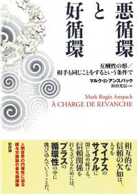 悪循環と好循環 - 互酬性の形／相手も同じことをするという条件で