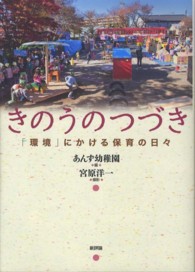 きのうのつづき - 「環境」にかける保育の日々