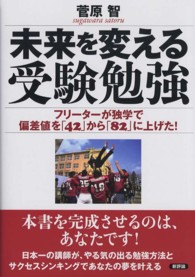 未来を変える受験勉強 - フリーターが独学で偏差値を「４２」から「８２」に上