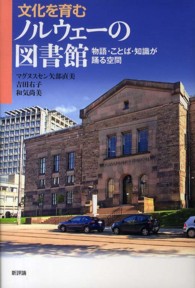 文化を育むノルウェーの図書館 - 物語・ことば・知識が踊る空間