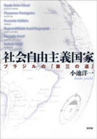 社会自由主義国家 - ブラジルの「第三の道」