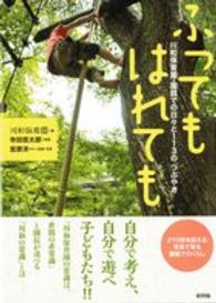 ふってもはれても―川和保育園・園庭での日々と１１３の「つぶやき」