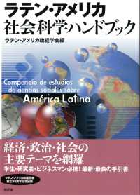 ラテン・アメリカ社会科学ハンドブック