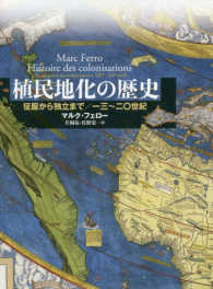 植民地化の歴史 - 征服から独立まで（１３～２０世紀）