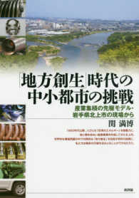 「地方創生」時代の中小都市の挑戦―産業集積の先駆モデル・岩手県北上市の現場から