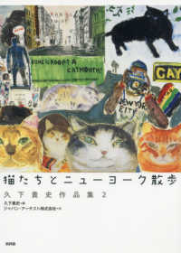 猫たちとニューヨーク散歩 - 久下貴史作品集２