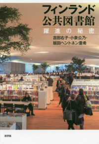 フィンランド公共図書館 - 躍進の秘密