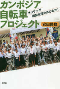 カンボジア自転車プロジェクト―オッサンが国際支援をはじめた！