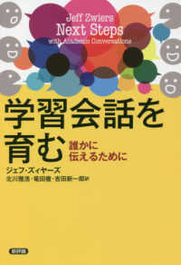 学習会話を育む - 誰かに伝えるために